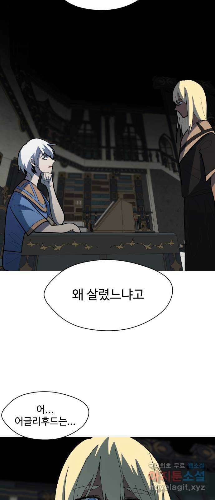 어글리후드 231. Alone again 11