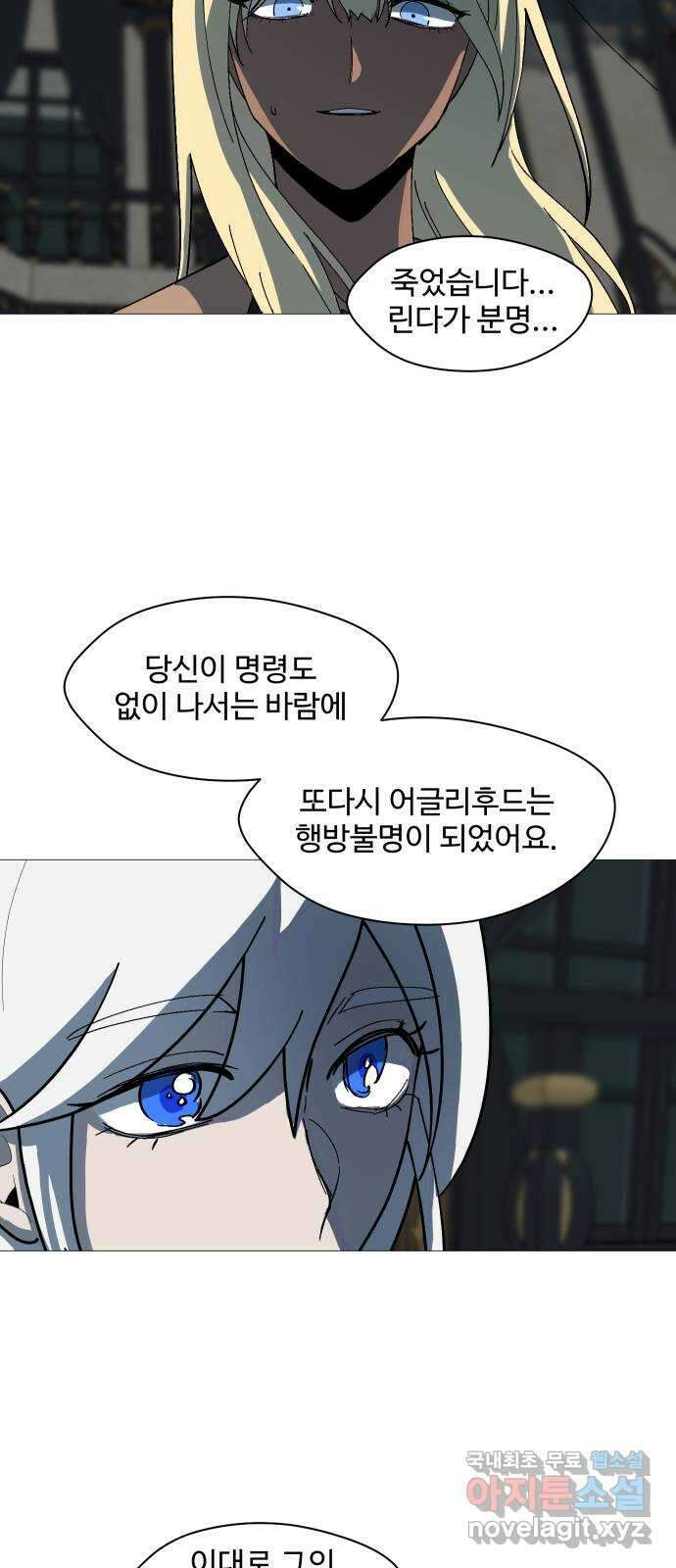 어글리후드 231. Alone again 12