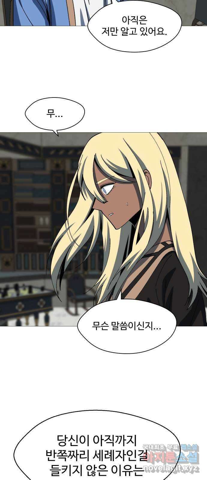 어글리후드 231. Alone again 17
