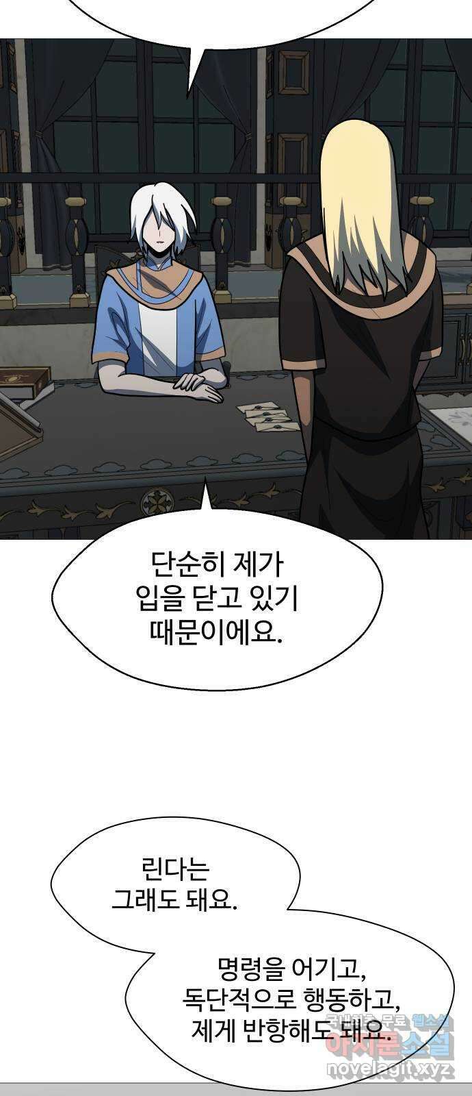 어글리후드 231. Alone again 18