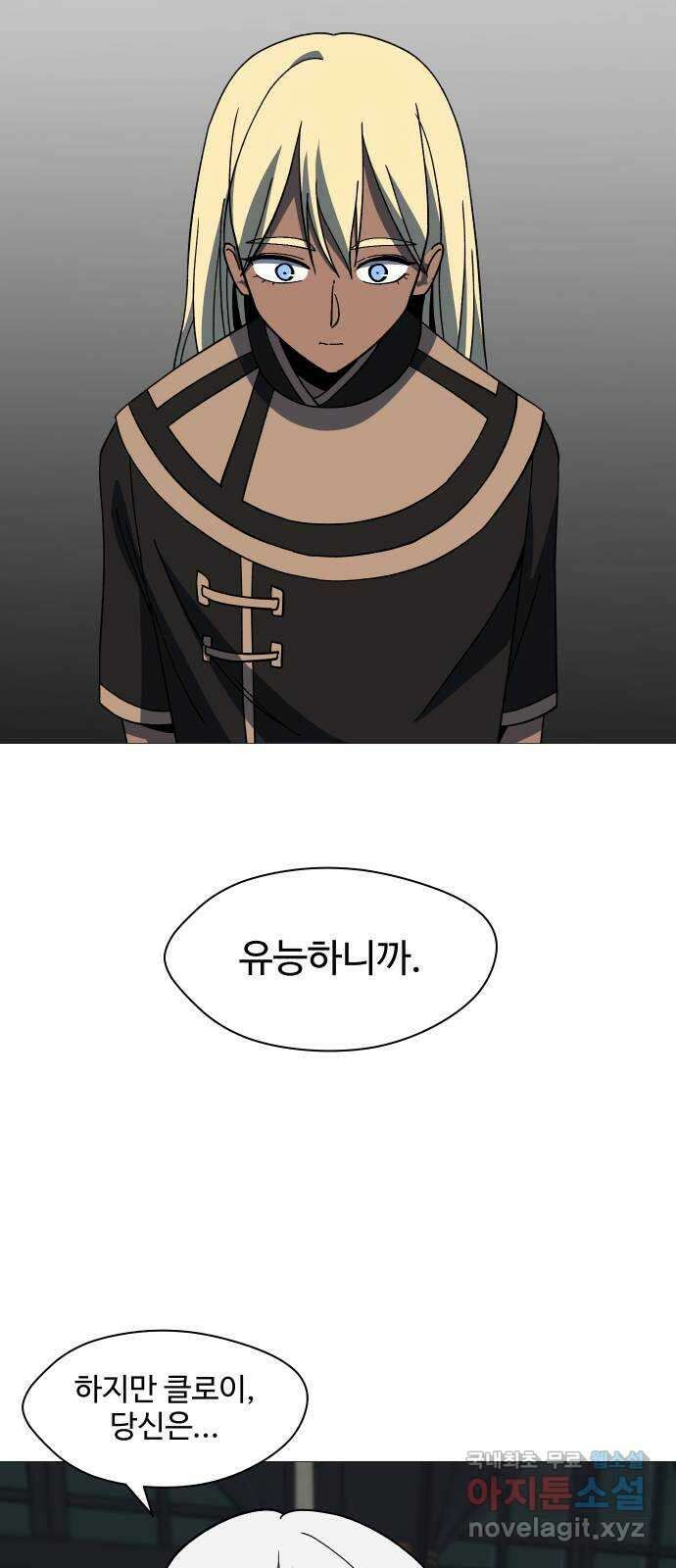어글리후드 231. Alone again 19
