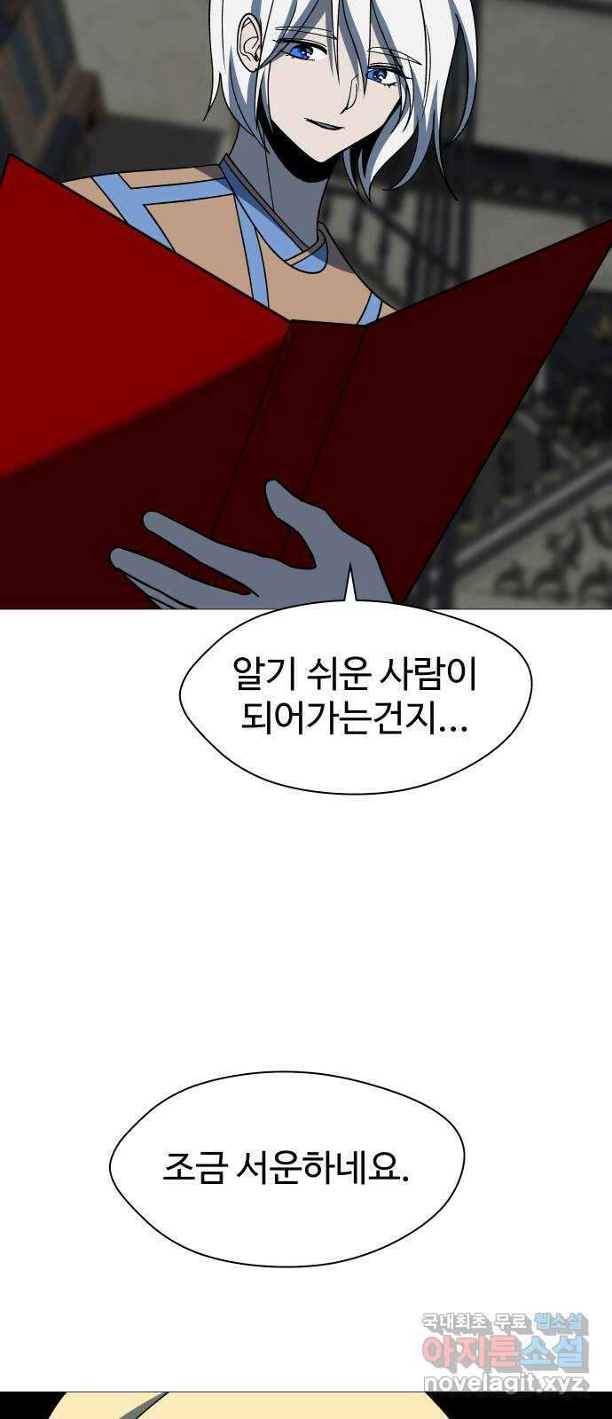어글리후드 231. Alone again 28