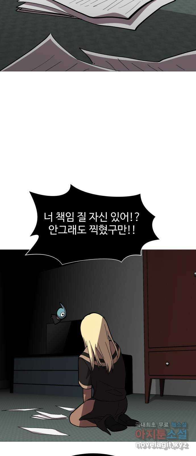 어글리후드 231. Alone again 31
