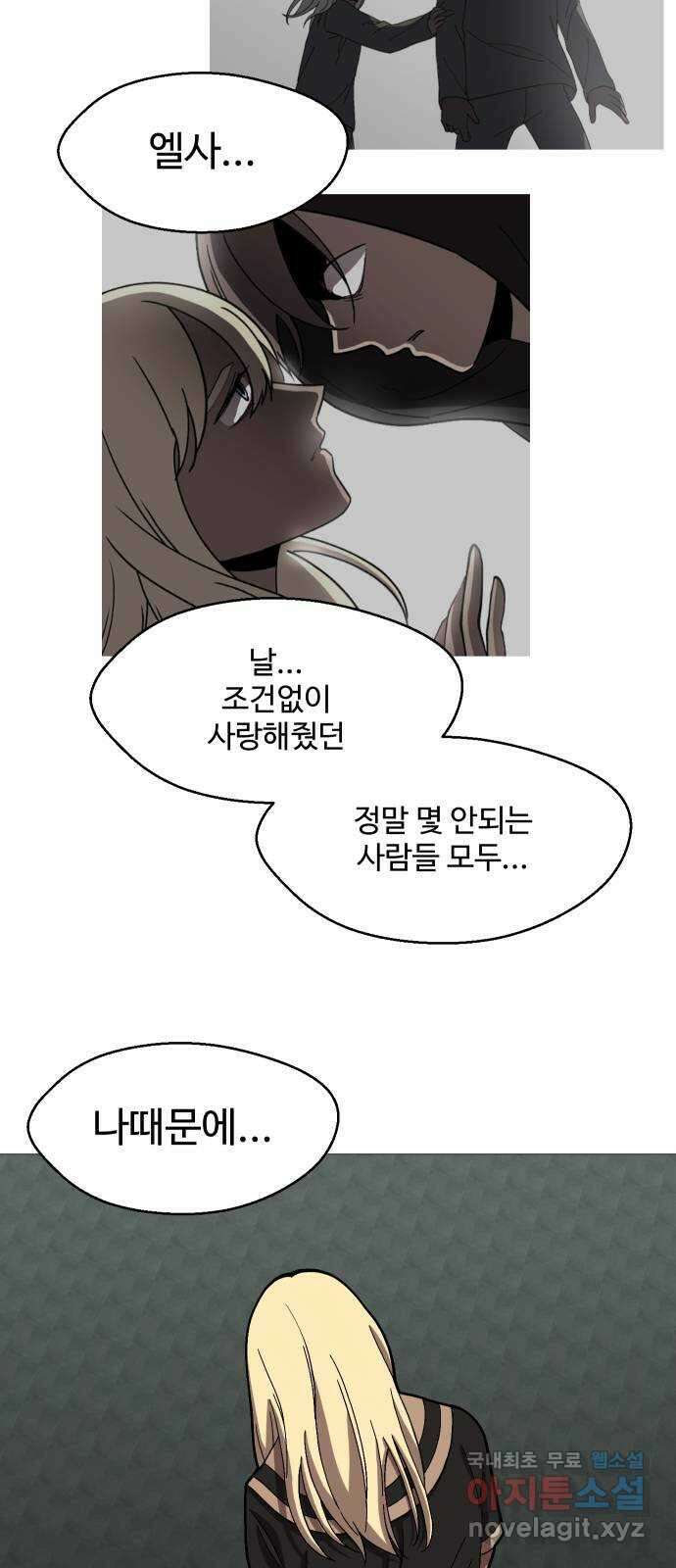 어글리후드 231. Alone again 34