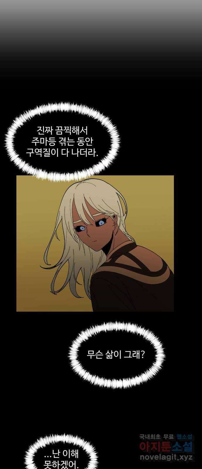 어글리후드 231. Alone again 38