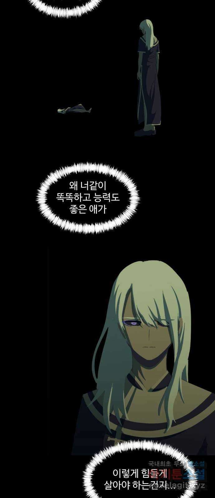 어글리후드 231. Alone again 39