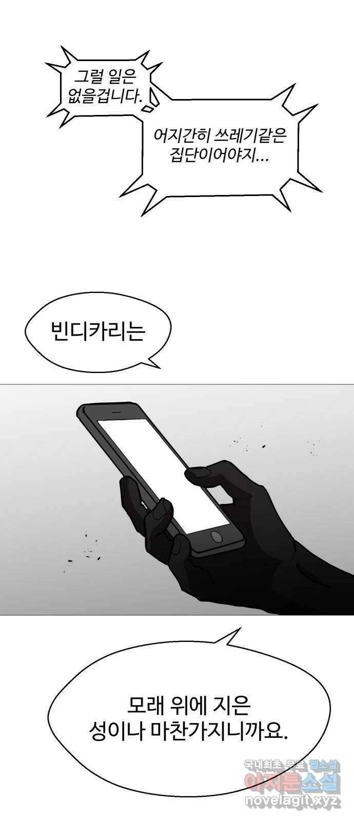 어글리후드 231. Alone again 44