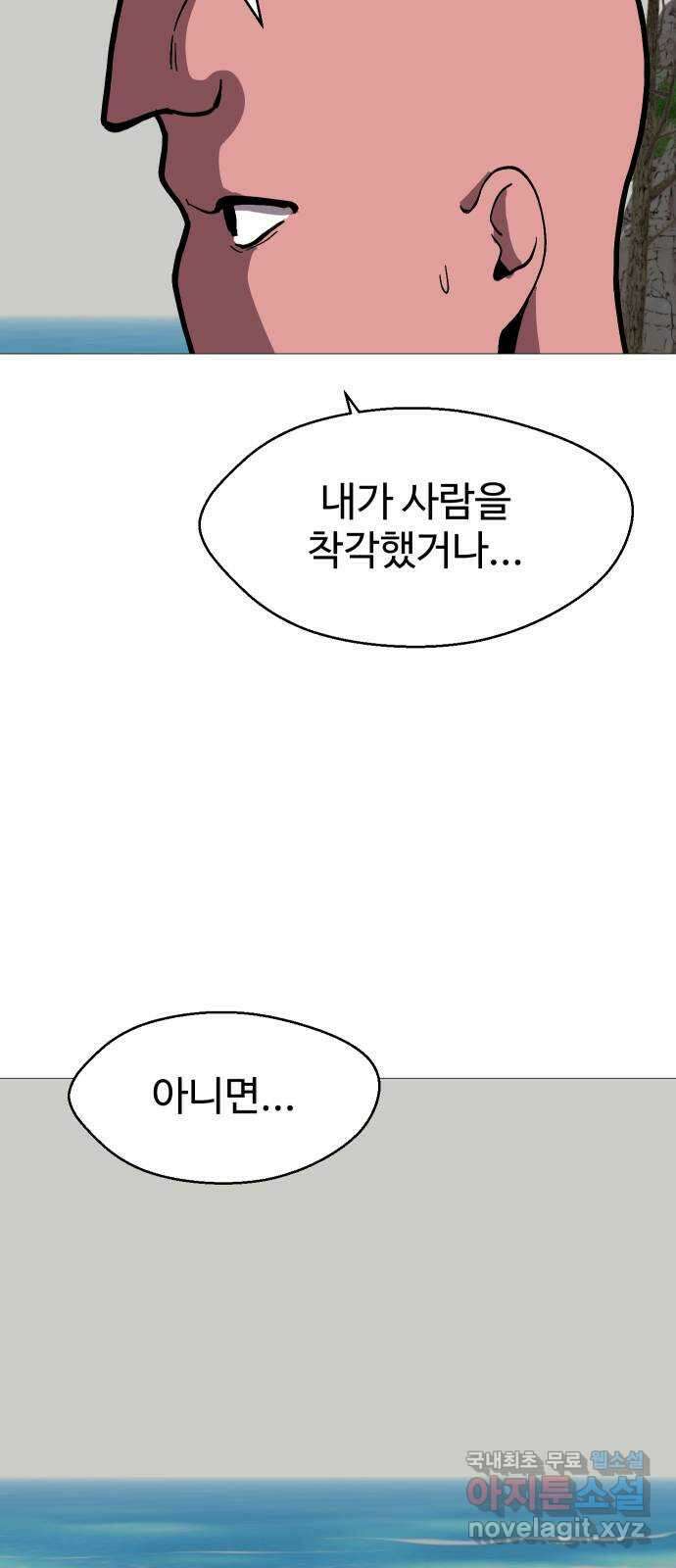 어글리후드 231. Alone again 51