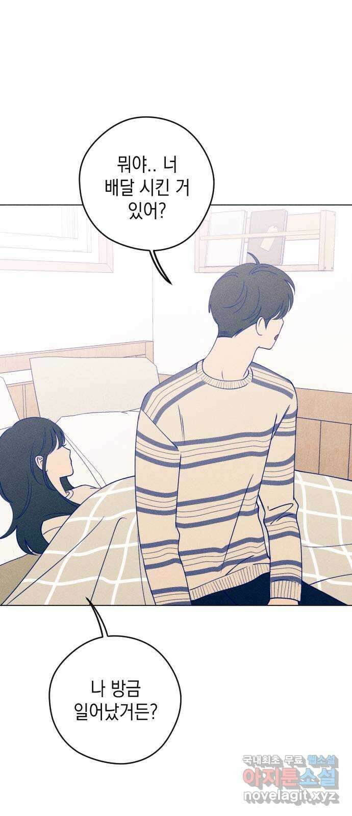 청춘일지 31화 1