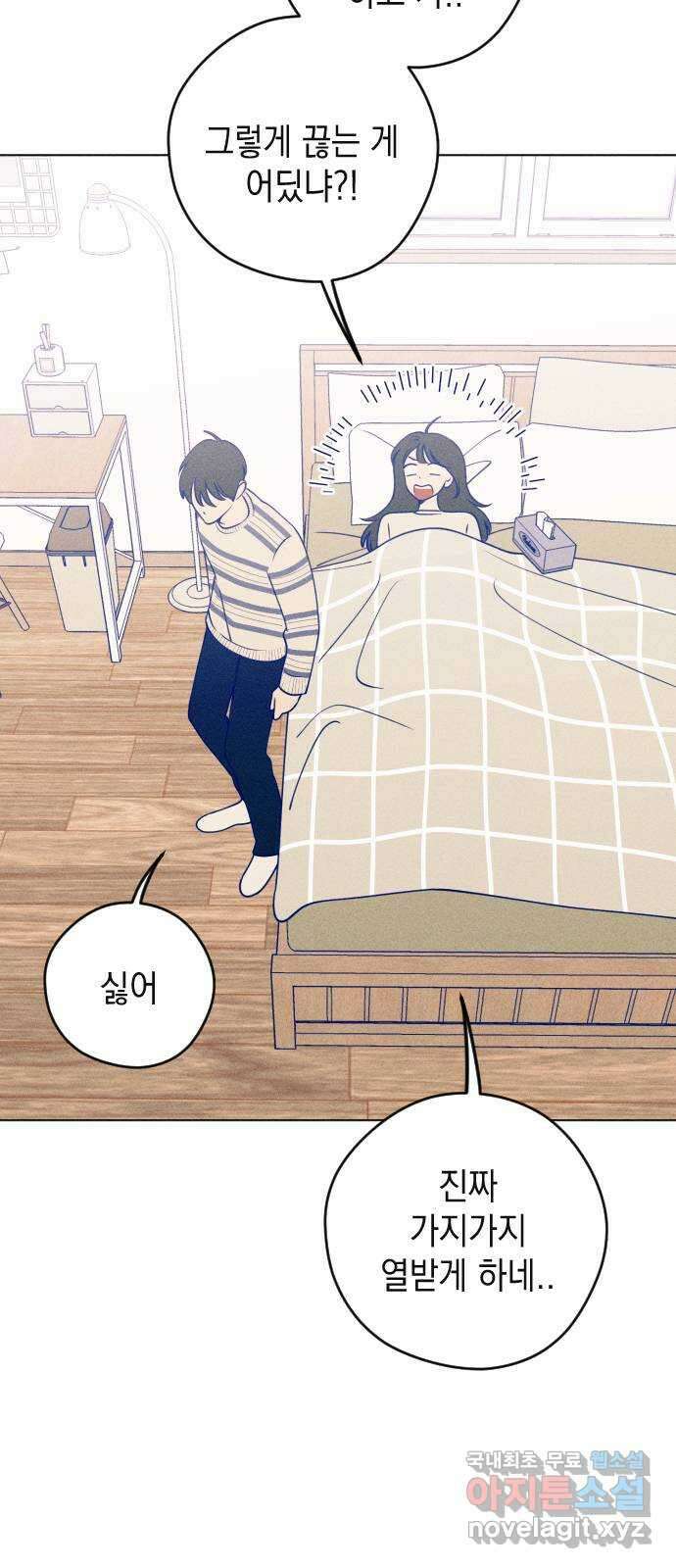 청춘일지 31화 6
