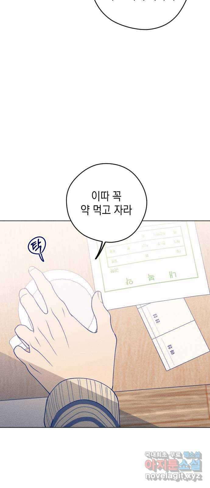 청춘일지 31화 8
