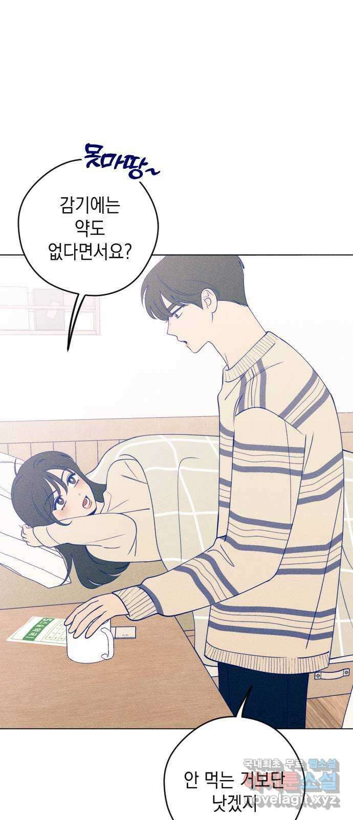 청춘일지 31화 9