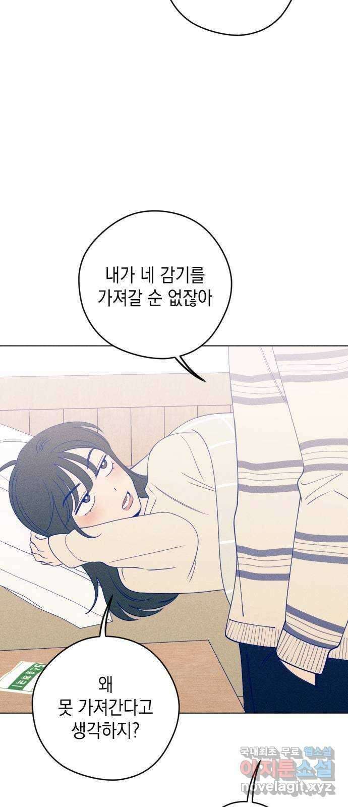 청춘일지 31화 10