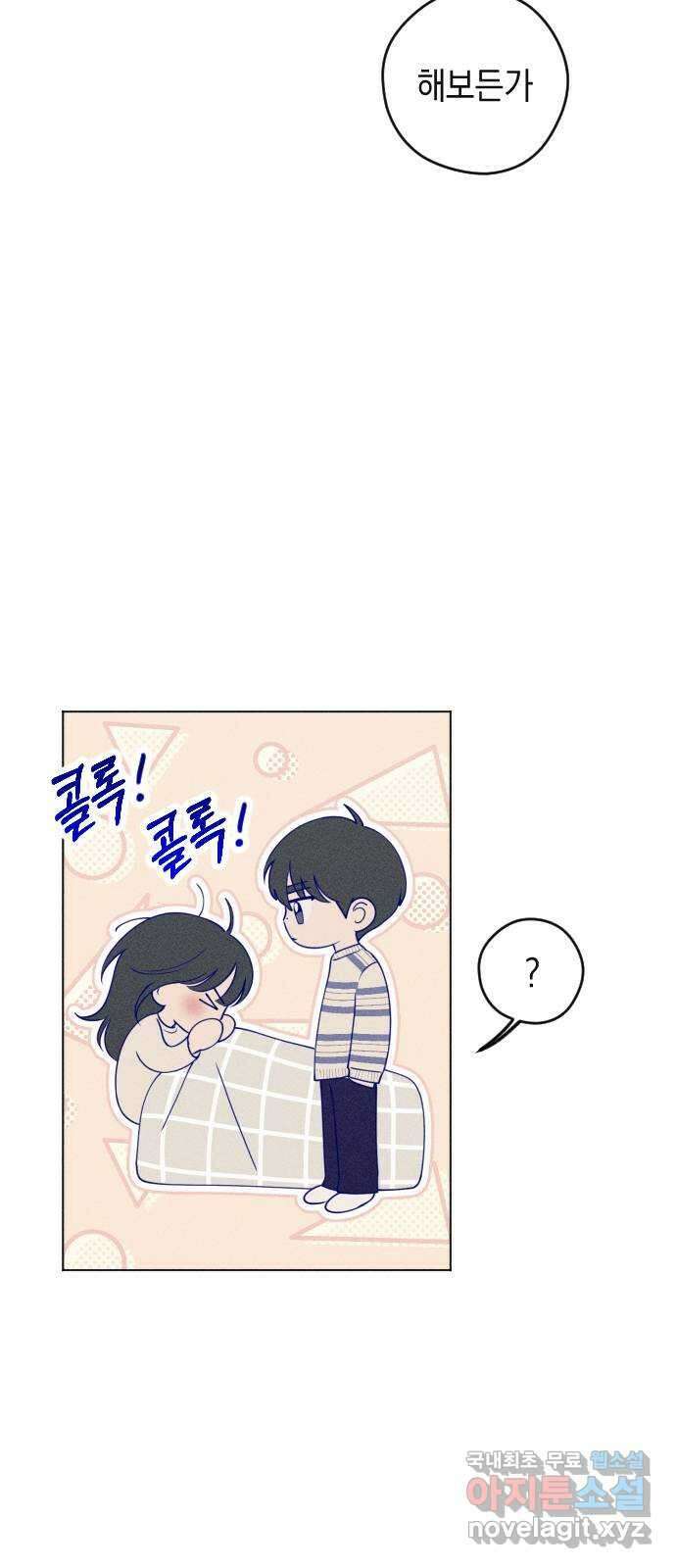 청춘일지 31화 11