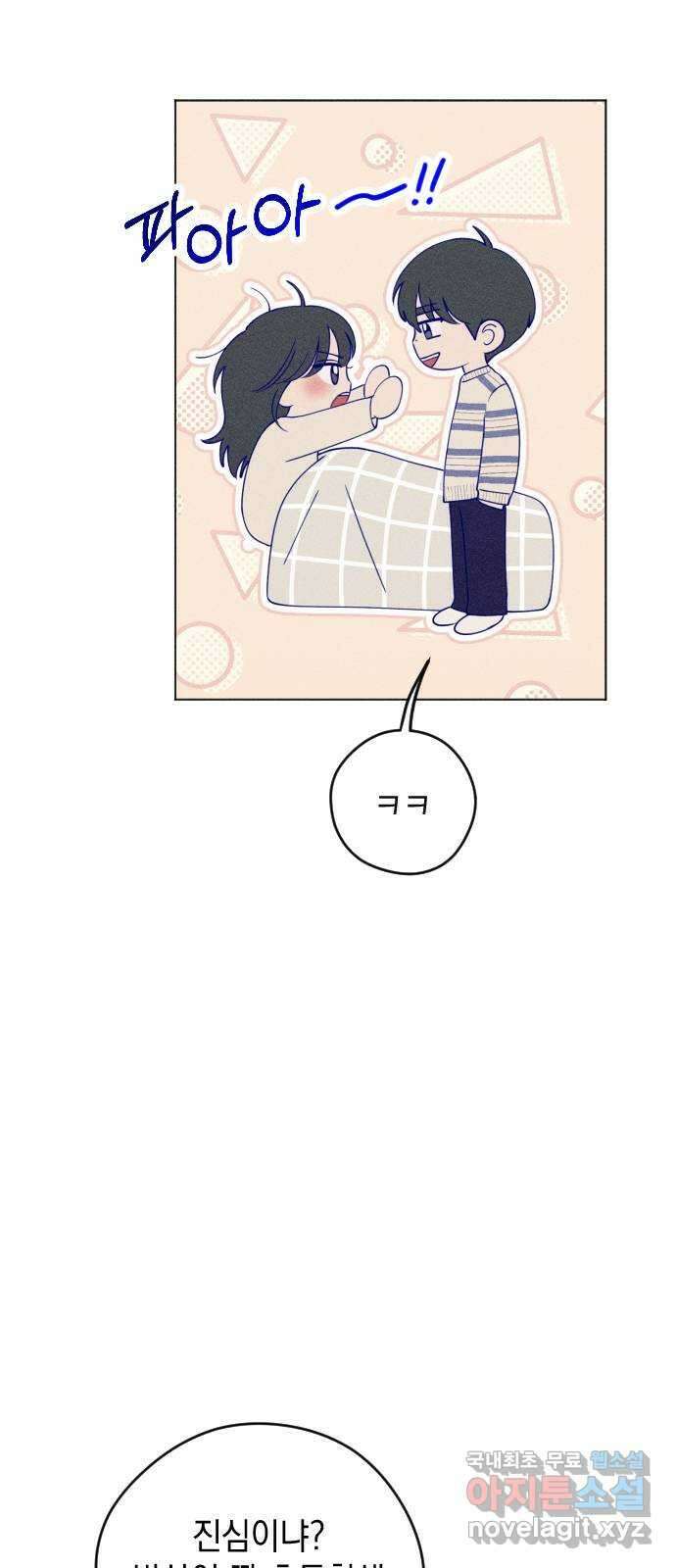 청춘일지 31화 12