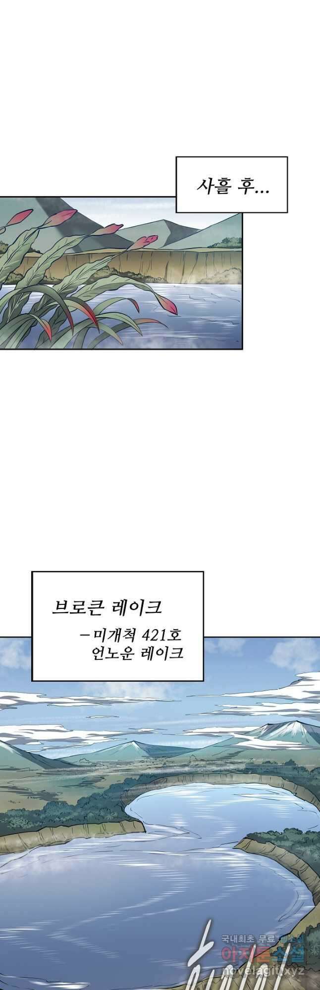 멸망할 도시의 회귀자 108화 2