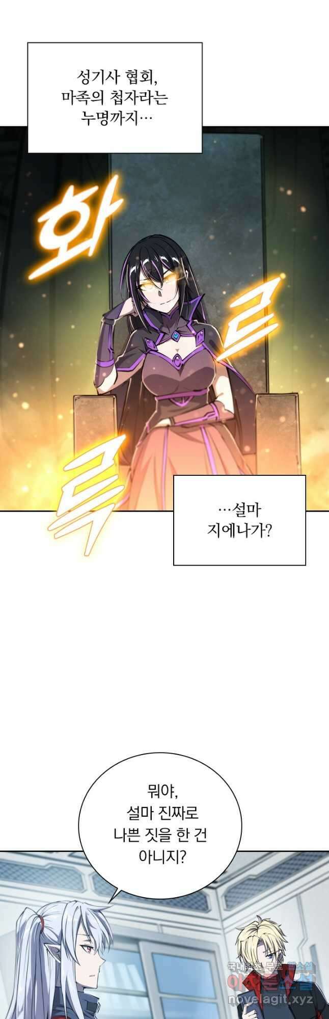 서큐버스가 되어버린 기사님 150화 20