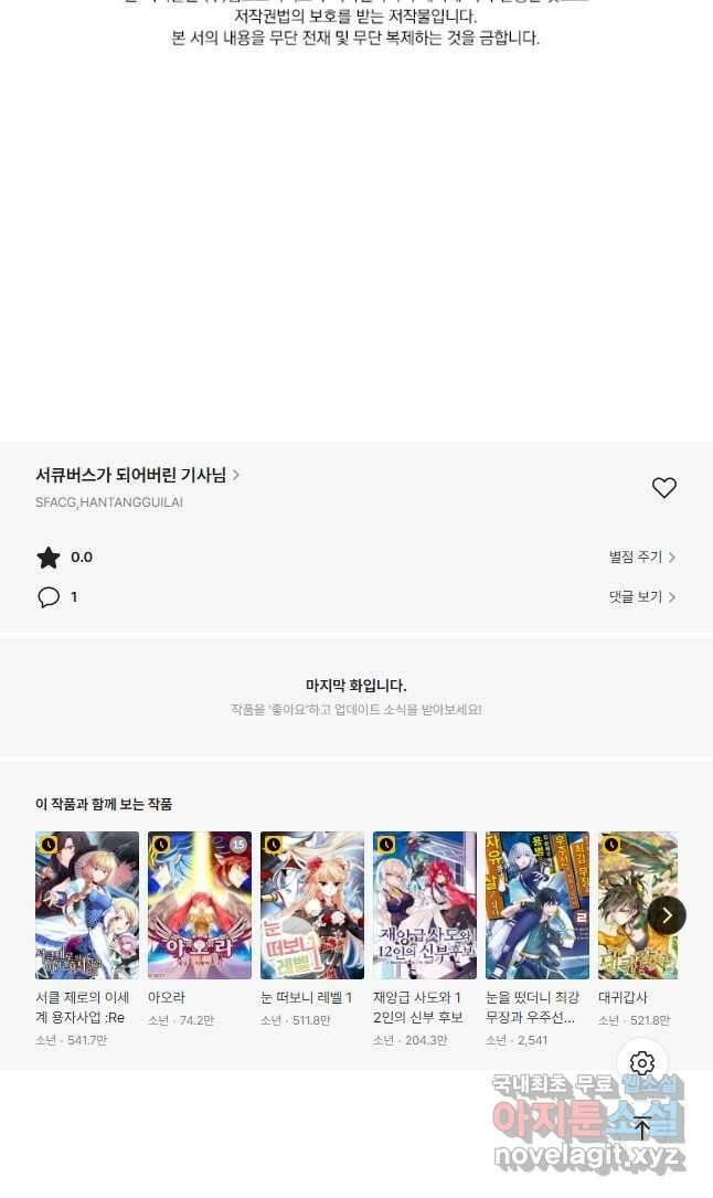 서큐버스가 되어버린 기사님 150화 29