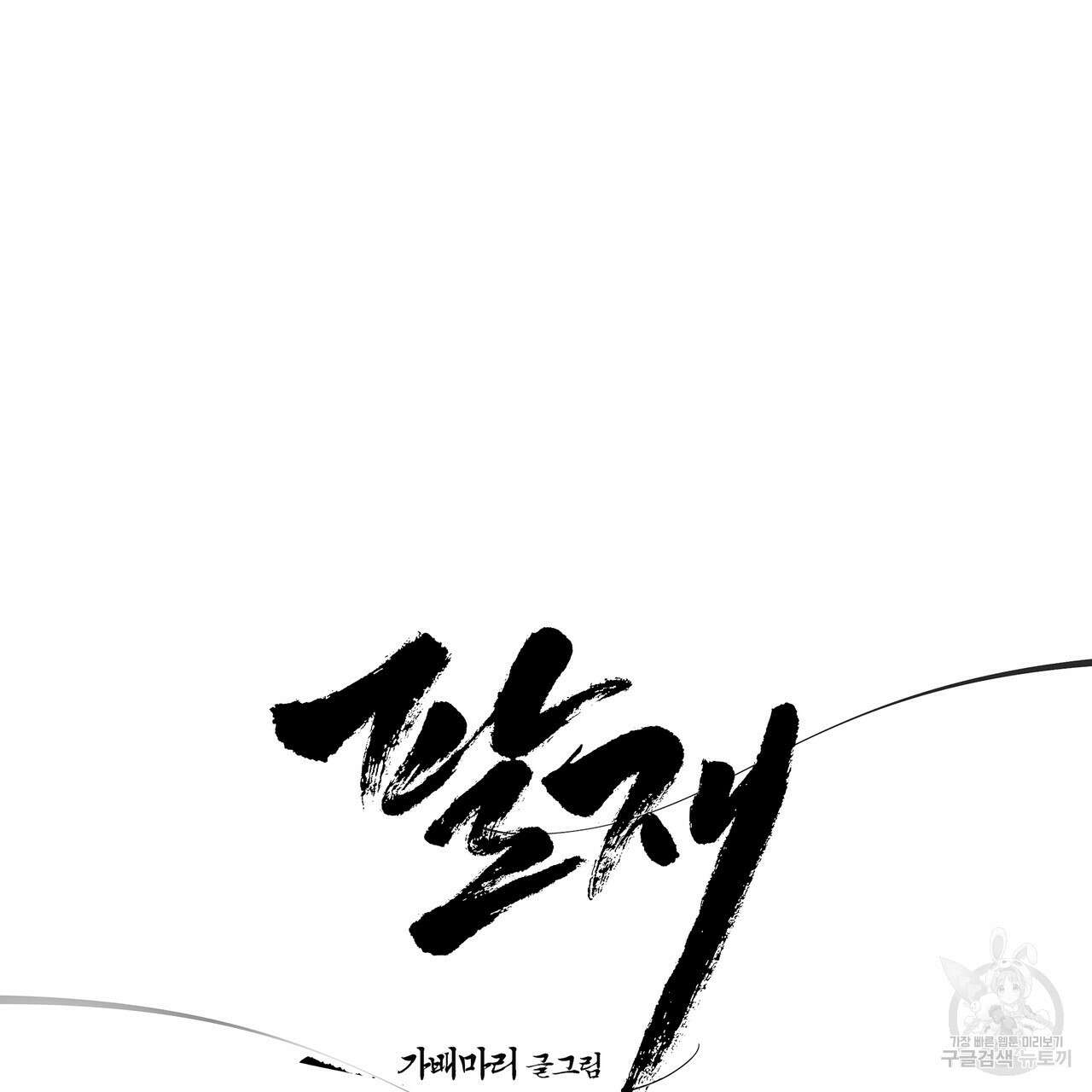 팔재 77화 7
