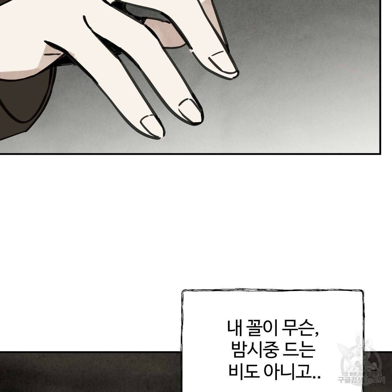 팔재 77화 9