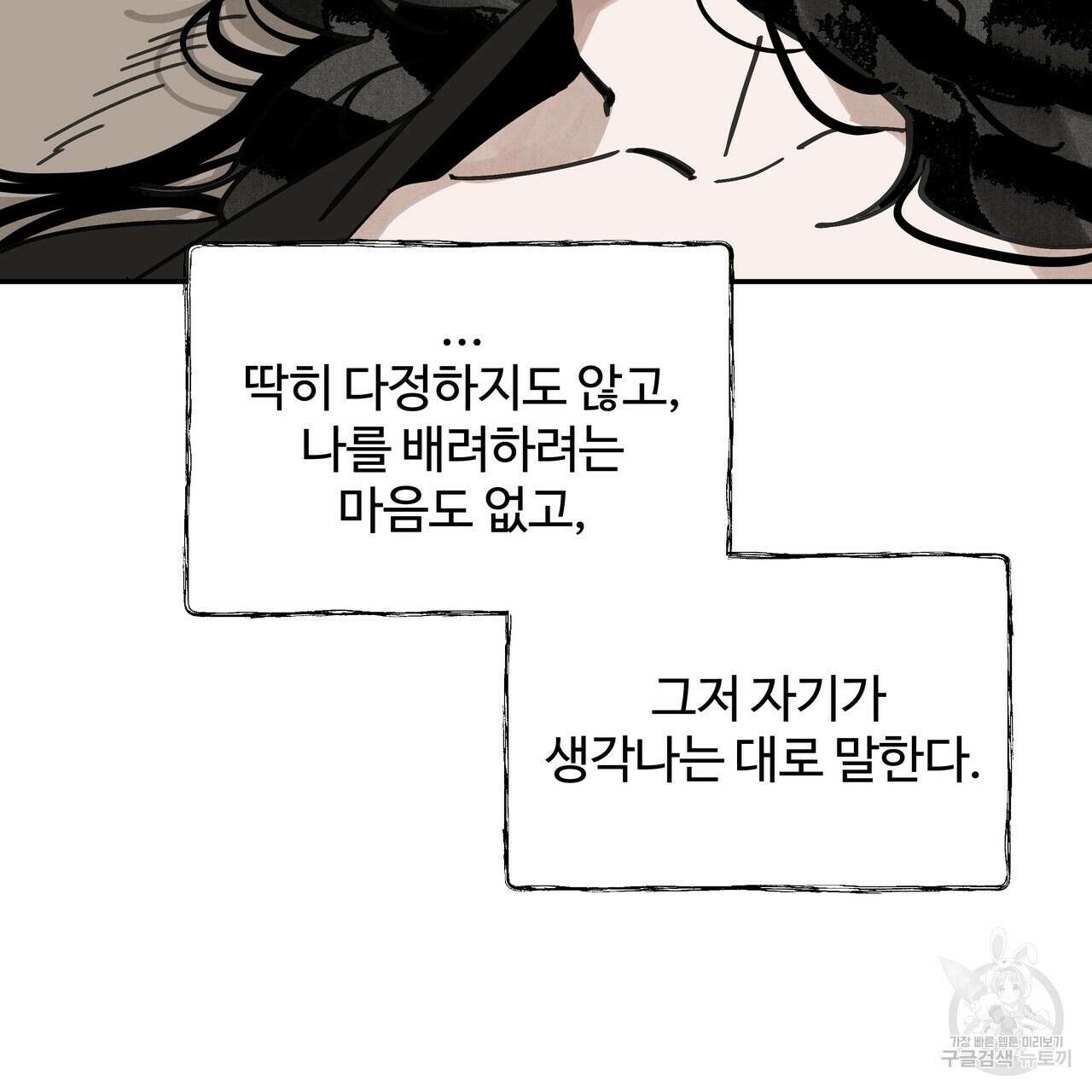 팔재 77화 23