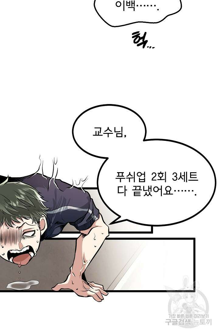 용사 동생은 아카데미 고인물 6화 2