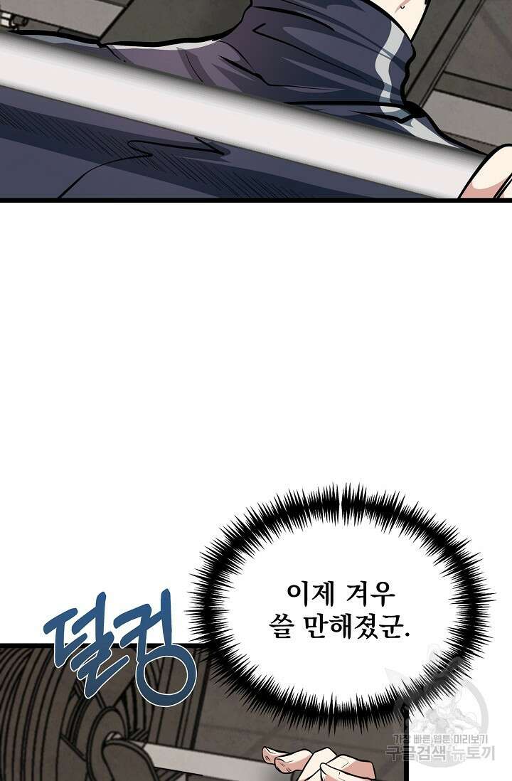 용사 동생은 아카데미 고인물 6화 6