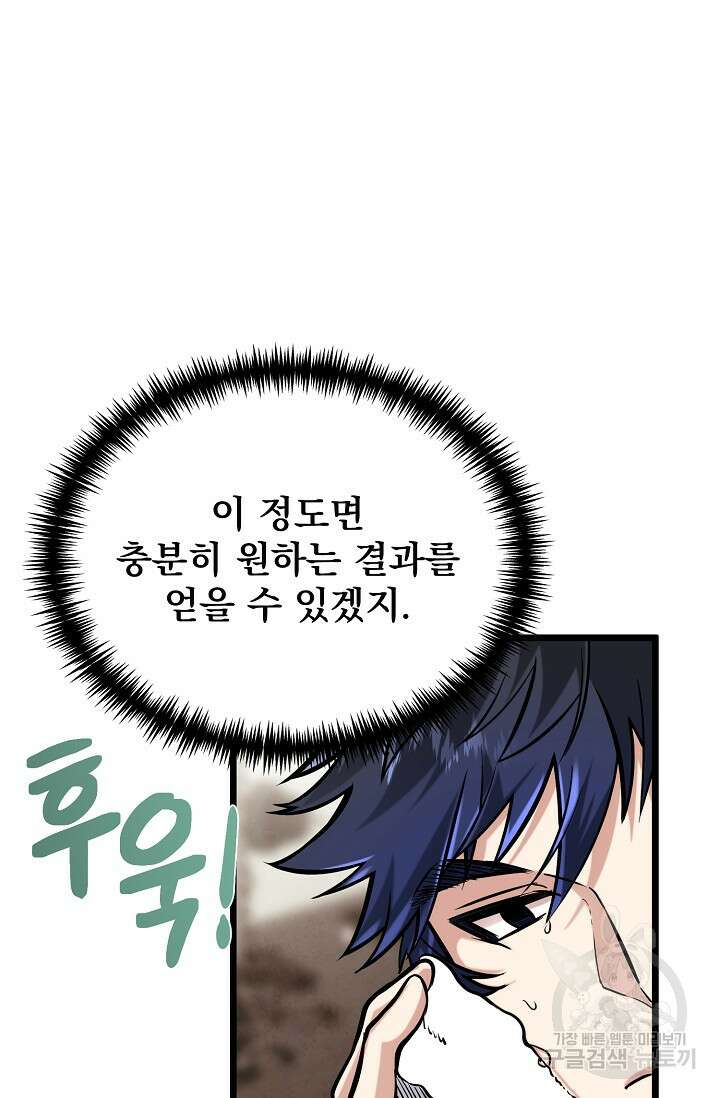 용사 동생은 아카데미 고인물 6화 9