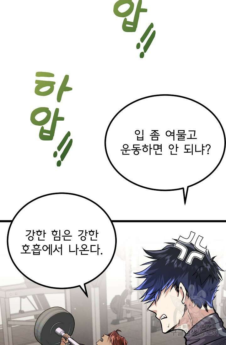 용사 동생은 아카데미 고인물 6화 11