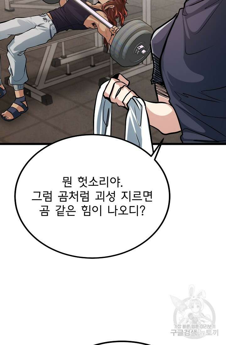 용사 동생은 아카데미 고인물 6화 12