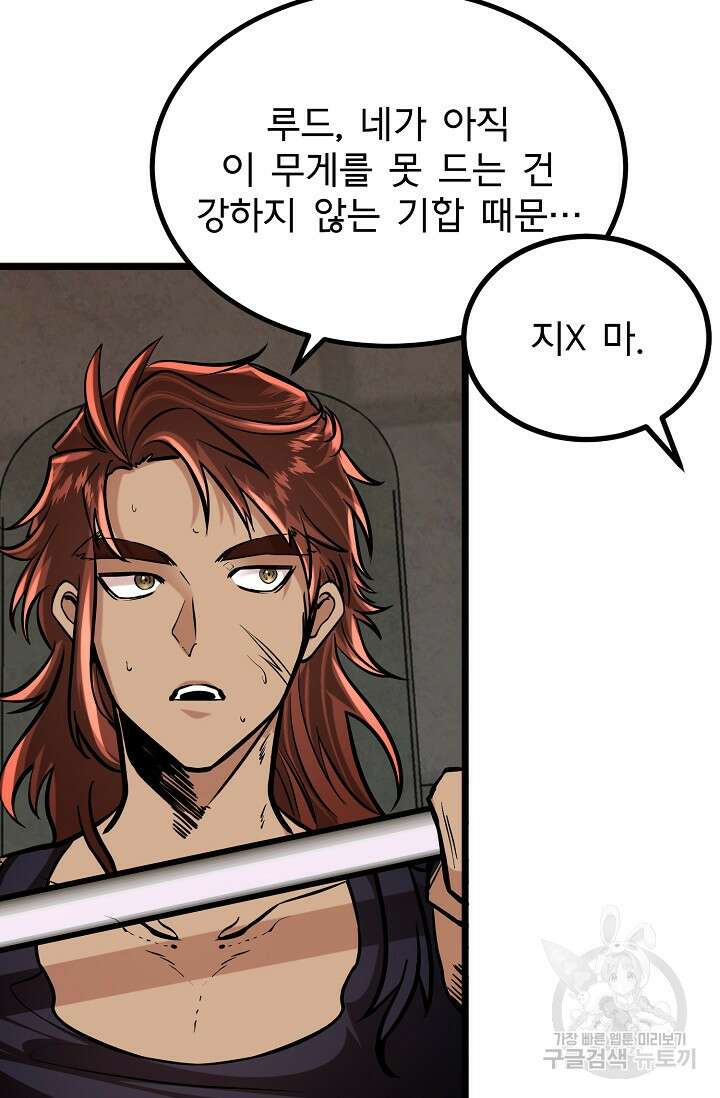 용사 동생은 아카데미 고인물 6화 13