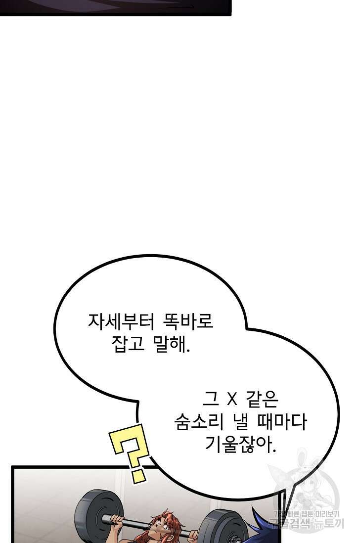 용사 동생은 아카데미 고인물 6화 14