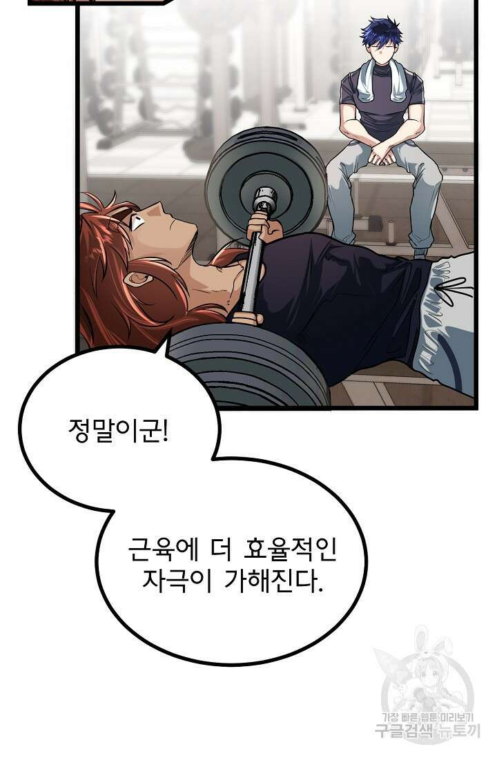 용사 동생은 아카데미 고인물 6화 16
