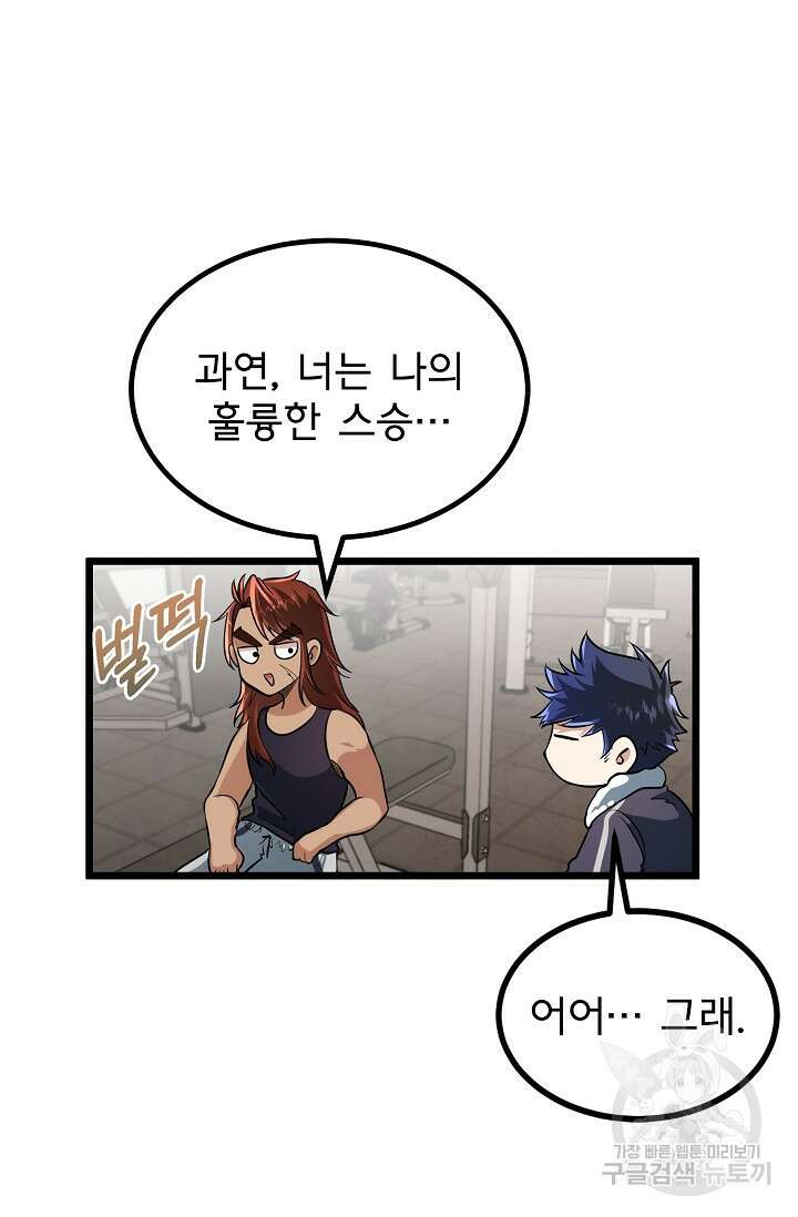 용사 동생은 아카데미 고인물 6화 17