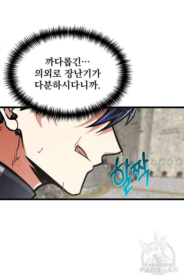 용사 동생은 아카데미 고인물 14화 9
