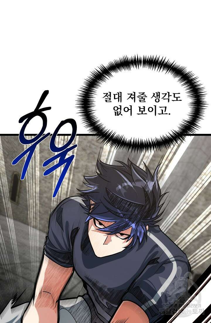 용사 동생은 아카데미 고인물 14화 10