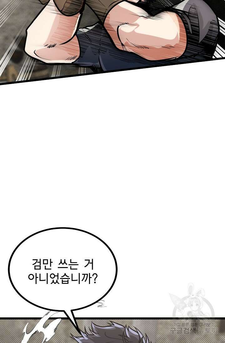 용사 동생은 아카데미 고인물 14화 20