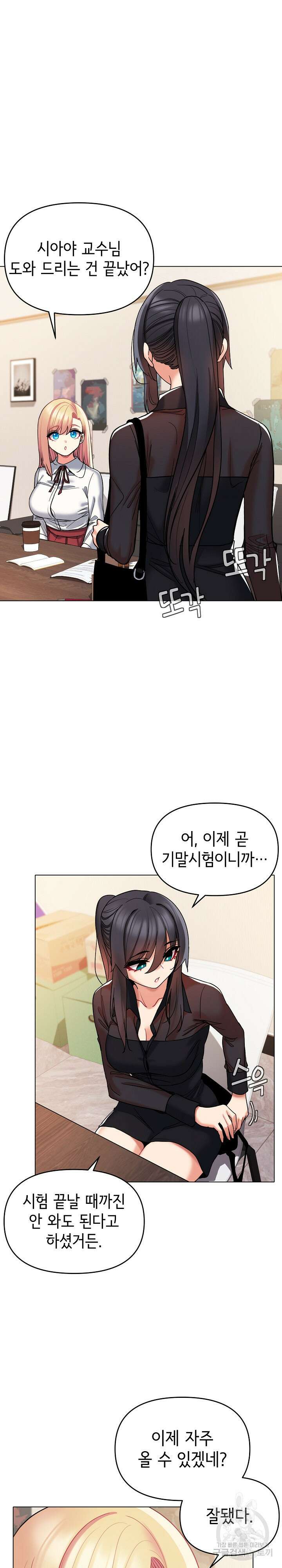 대학생활은 동아리부터 56화 3