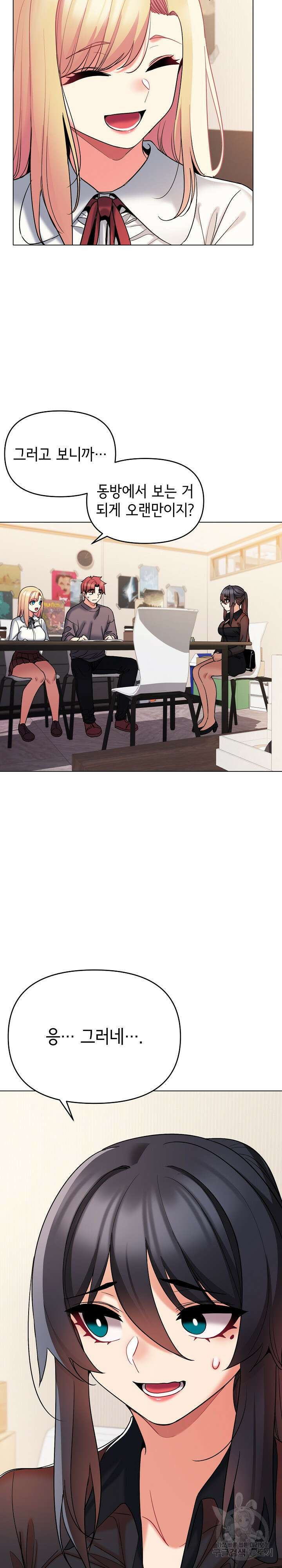 대학생활은 동아리부터 56화 4
