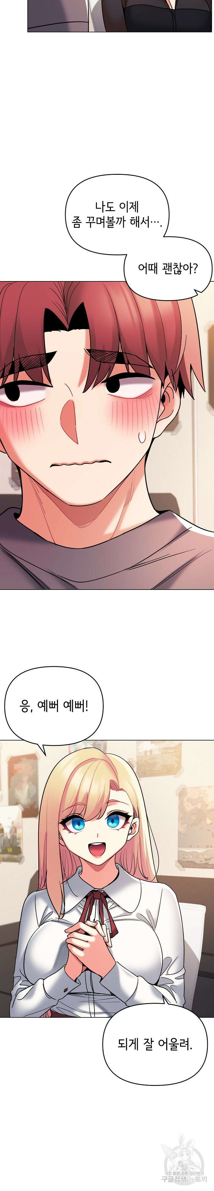 대학생활은 동아리부터 56화 6