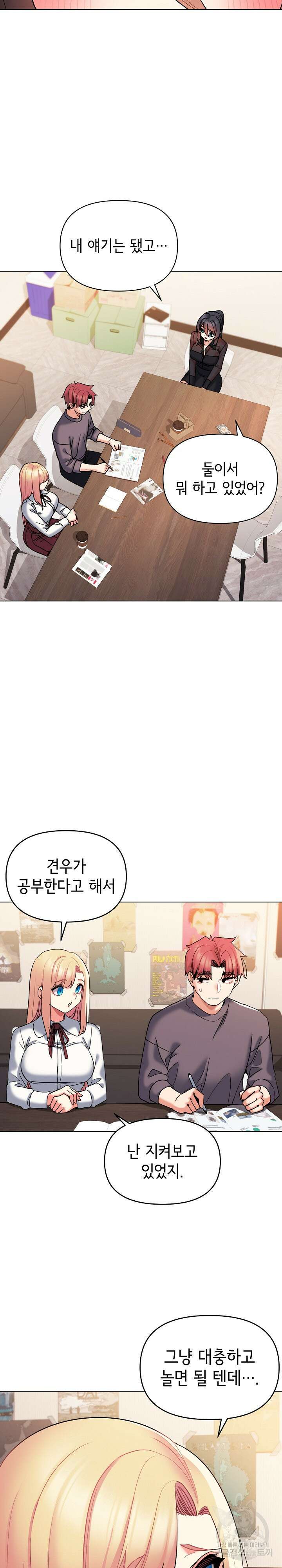대학생활은 동아리부터 56화 8