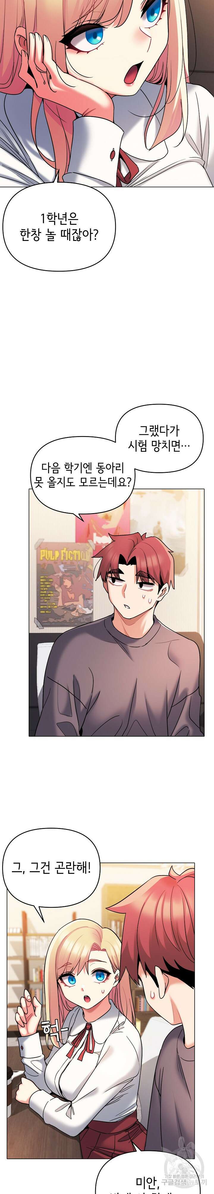 대학생활은 동아리부터 56화 9