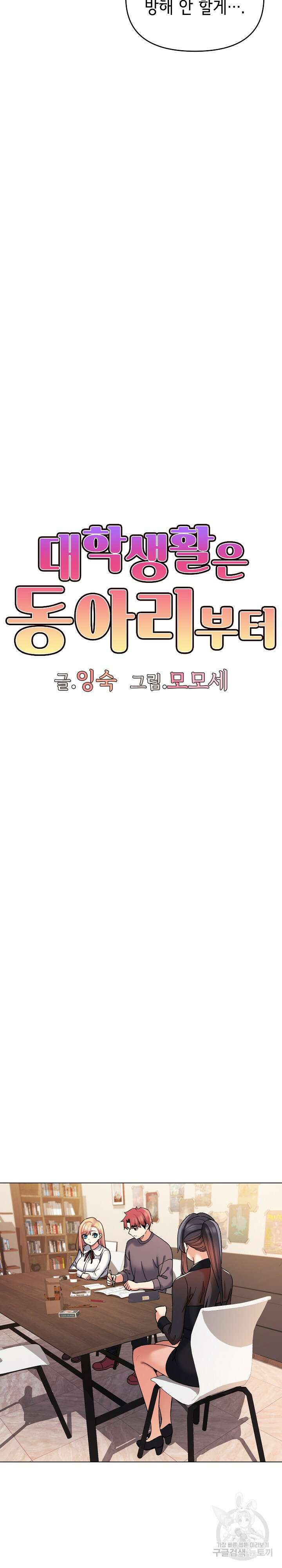대학생활은 동아리부터 56화 10