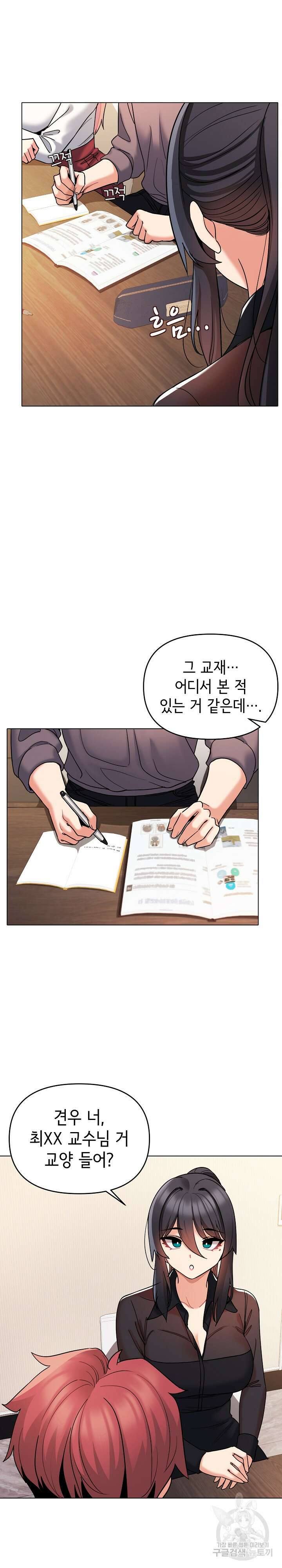 대학생활은 동아리부터 56화 11