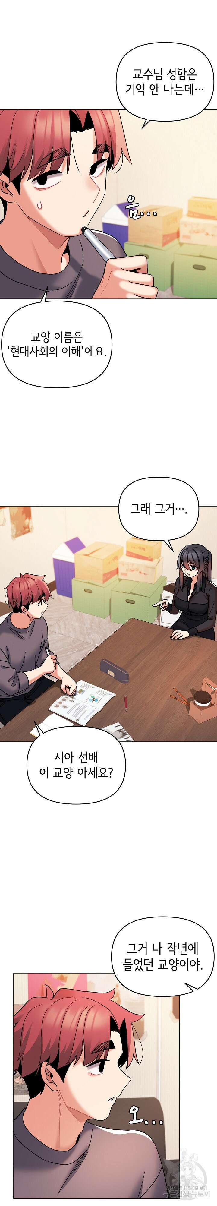 대학생활은 동아리부터 56화 12