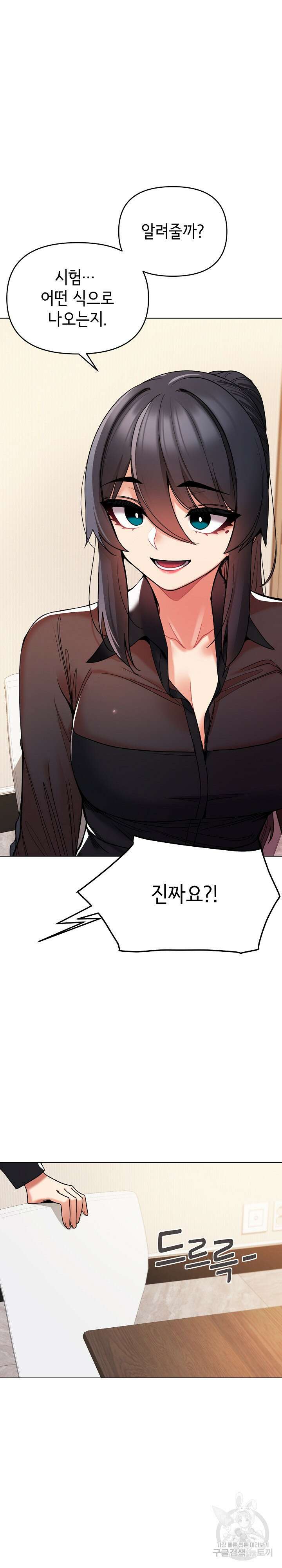 대학생활은 동아리부터 56화 13