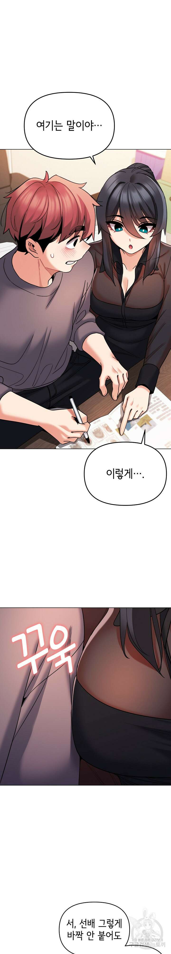 대학생활은 동아리부터 56화 15