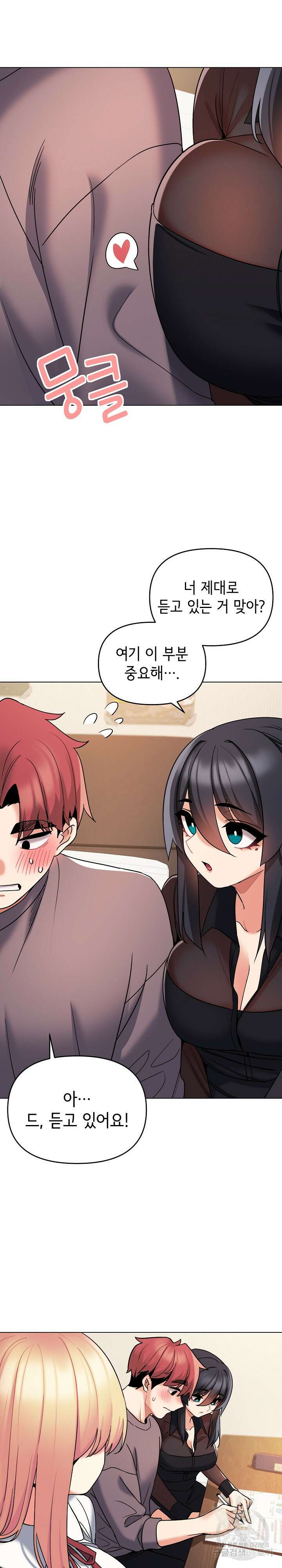 대학생활은 동아리부터 56화 17