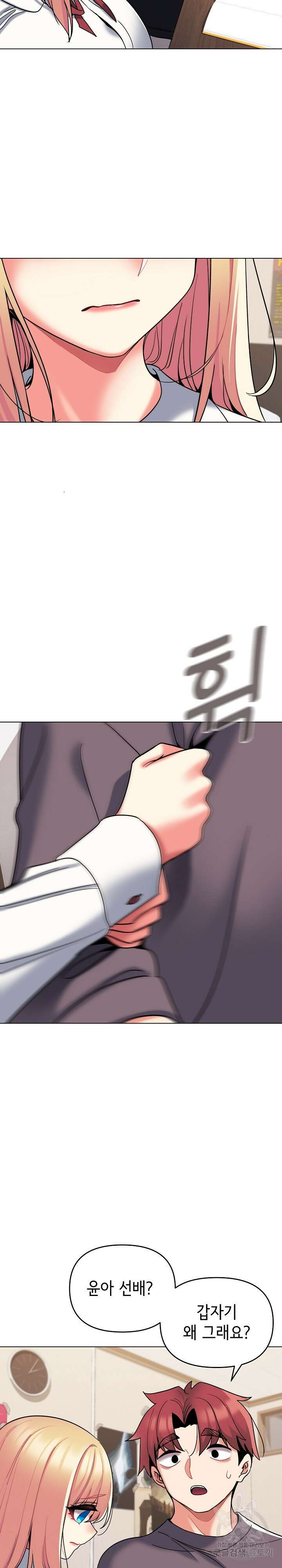 대학생활은 동아리부터 56화 18