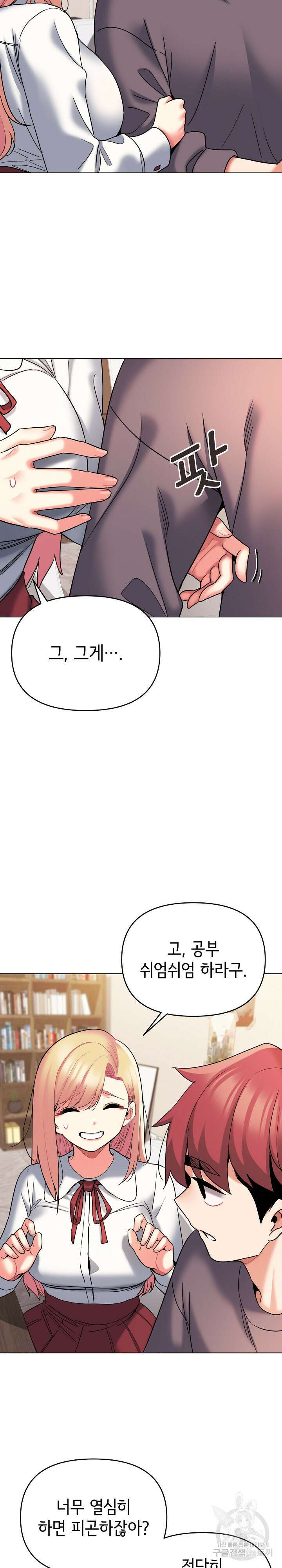 대학생활은 동아리부터 56화 19